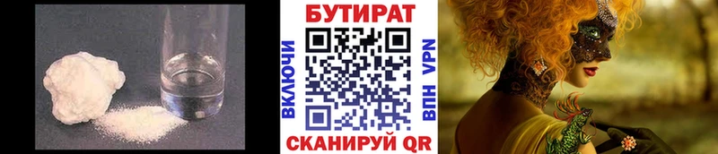 Бутират бутик  Заволжск 